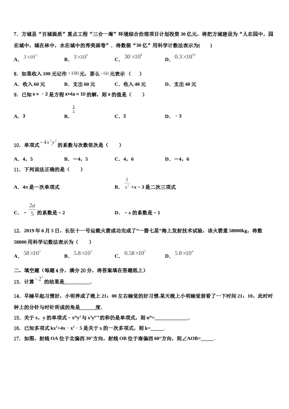 广东省汕头潮南区四校联考2023年数学七年级第一学期期末学业质量监测试题含解析.doc_第2页