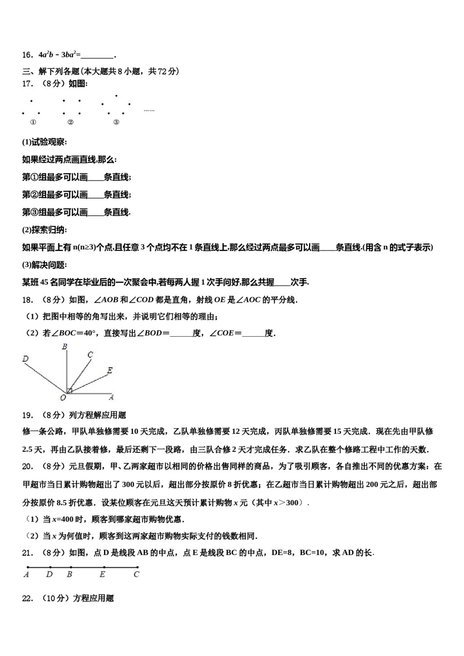 广东省汕头龙湖区七校联考2023年数学七上期末学业水平测试试题含解析.doc_第3页