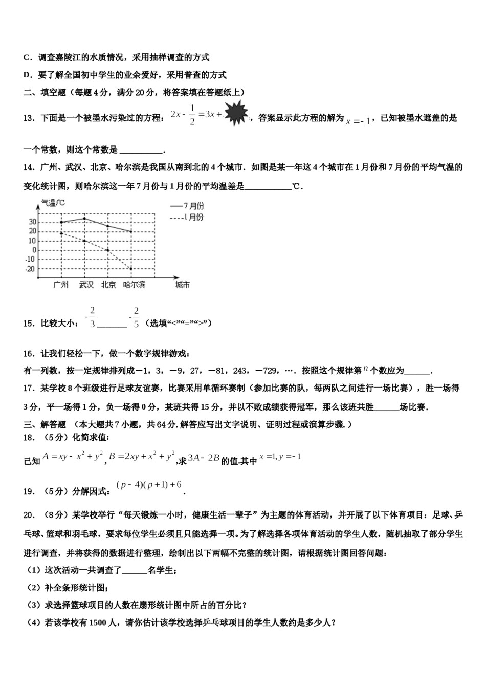 广东省汕尾市2023年七年级数学第一学期期末质量跟踪监视试题含解析.doc_第3页