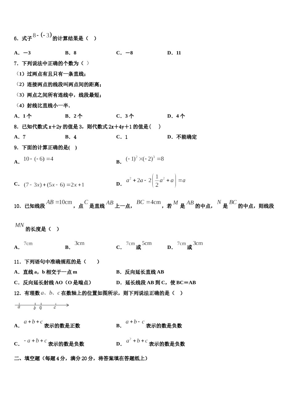 广东省汕尾市海丰县2023-2024学年数学七上期末质量跟踪监视试题含解析.doc_第2页