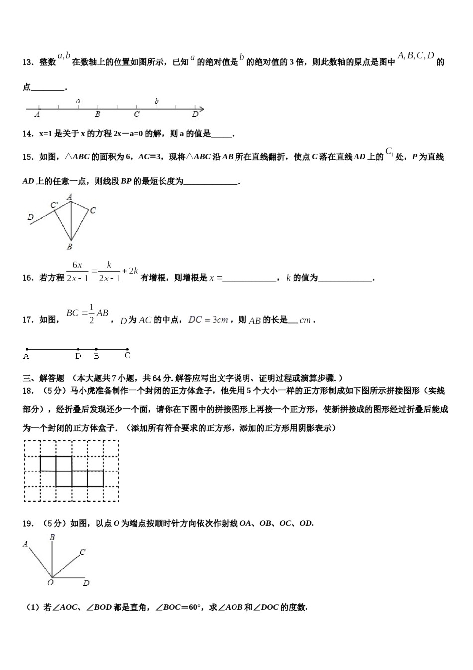 广东省汕尾市海丰县2023-2024学年数学七上期末质量跟踪监视试题含解析.doc_第3页