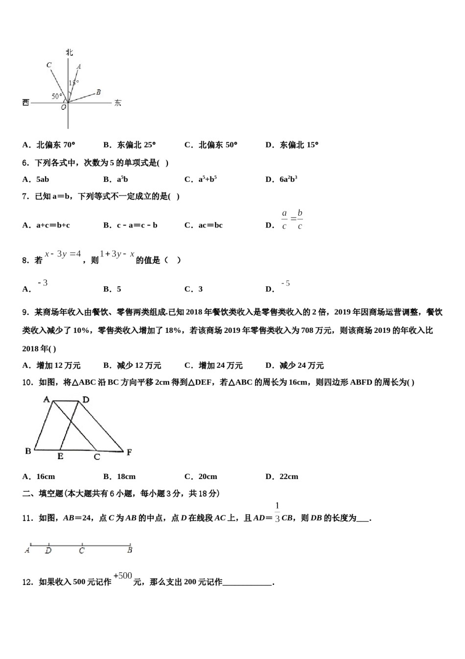 广东省汕尾市海丰县2023-2024学年数学七年级第一学期期末统考模拟试题含解析.doc_第2页
