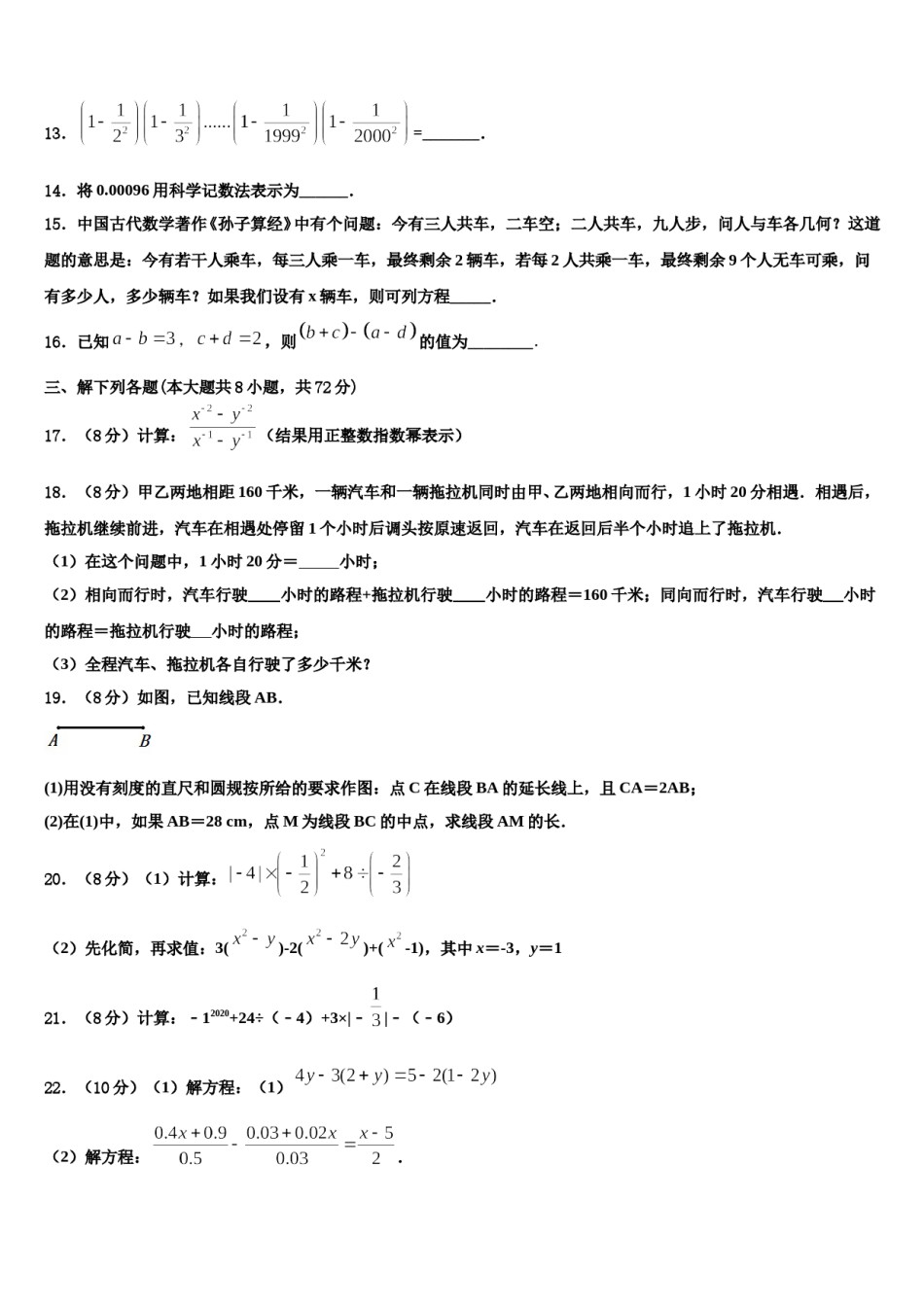 广东省汕尾市海丰县2023-2024学年数学七年级第一学期期末统考模拟试题含解析.doc_第3页