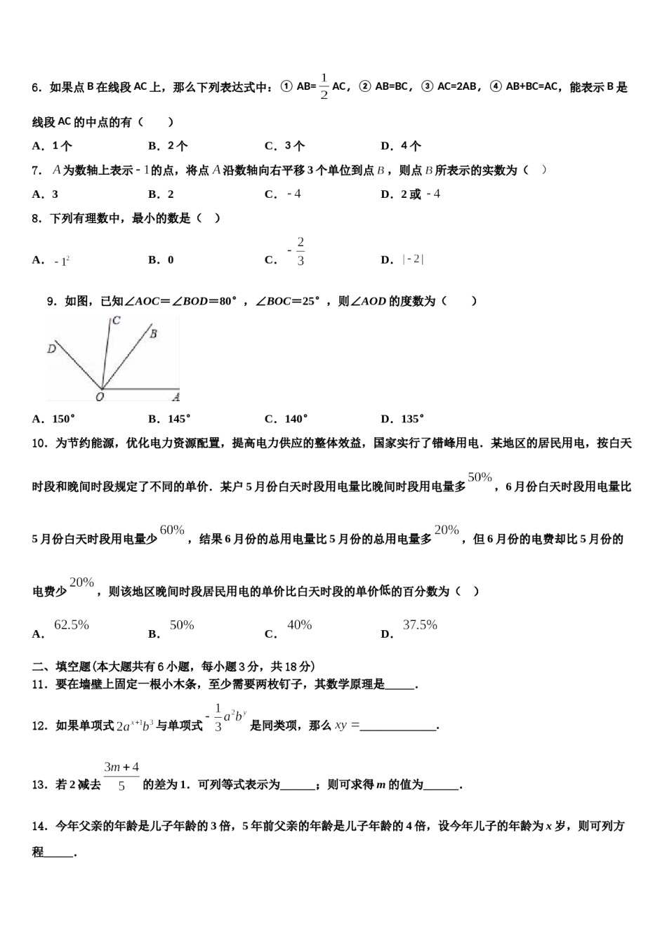 广东省汕尾市甲子镇瀛江学校2023年数学七上期末综合测试试题含解析.doc_第2页