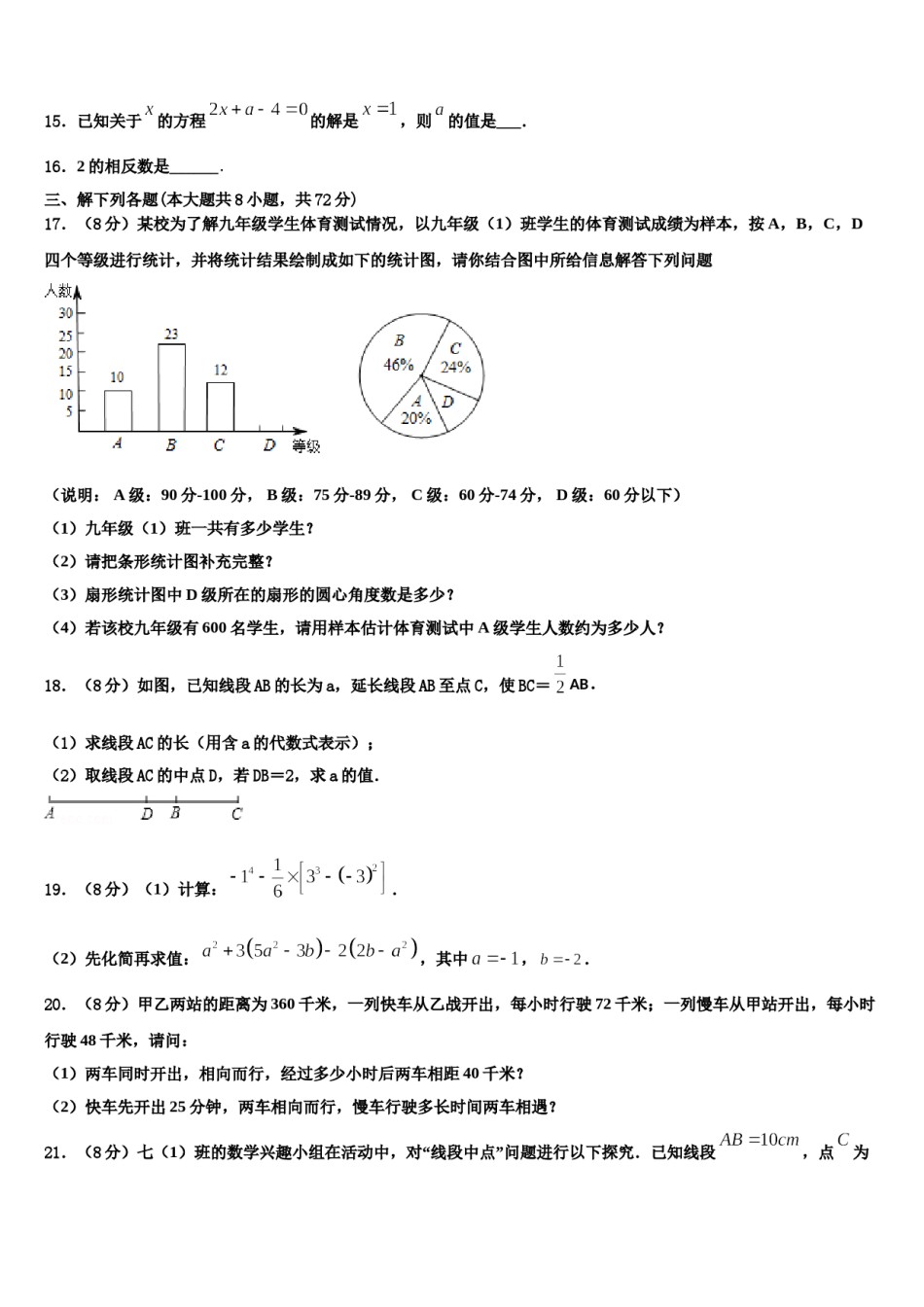广东省汕尾市甲子镇瀛江学校2023年数学七上期末综合测试试题含解析.doc_第3页
