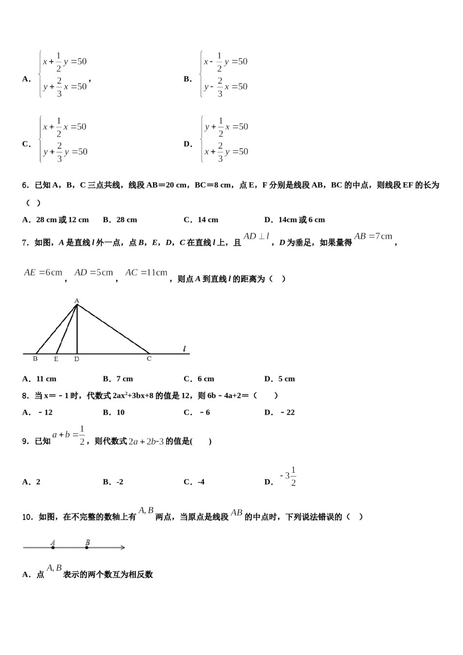 广东省汕尾陆丰市2023年数学七上期末联考试题含解析.doc_第2页