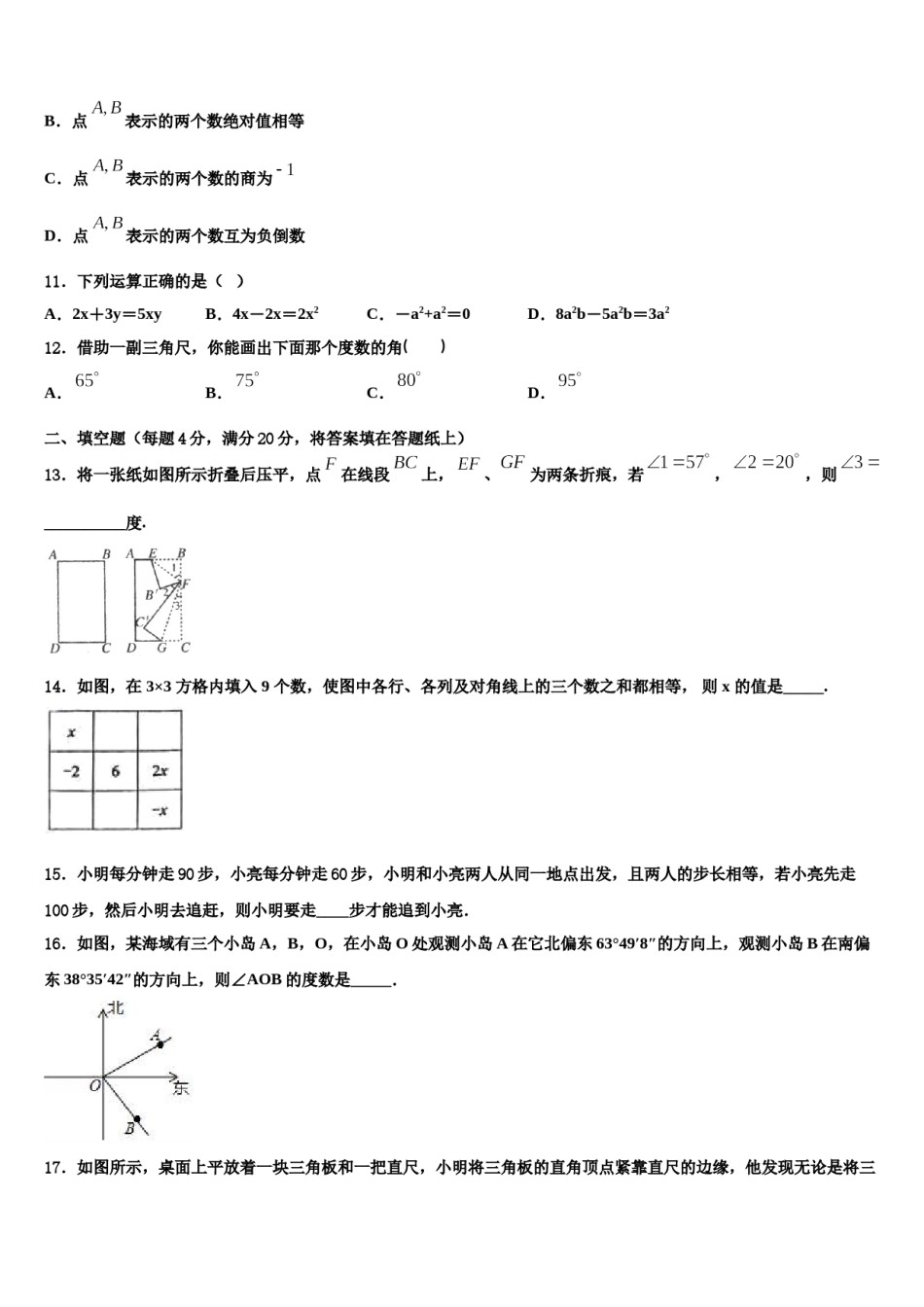 广东省汕尾陆丰市2023年数学七上期末联考试题含解析.doc_第3页