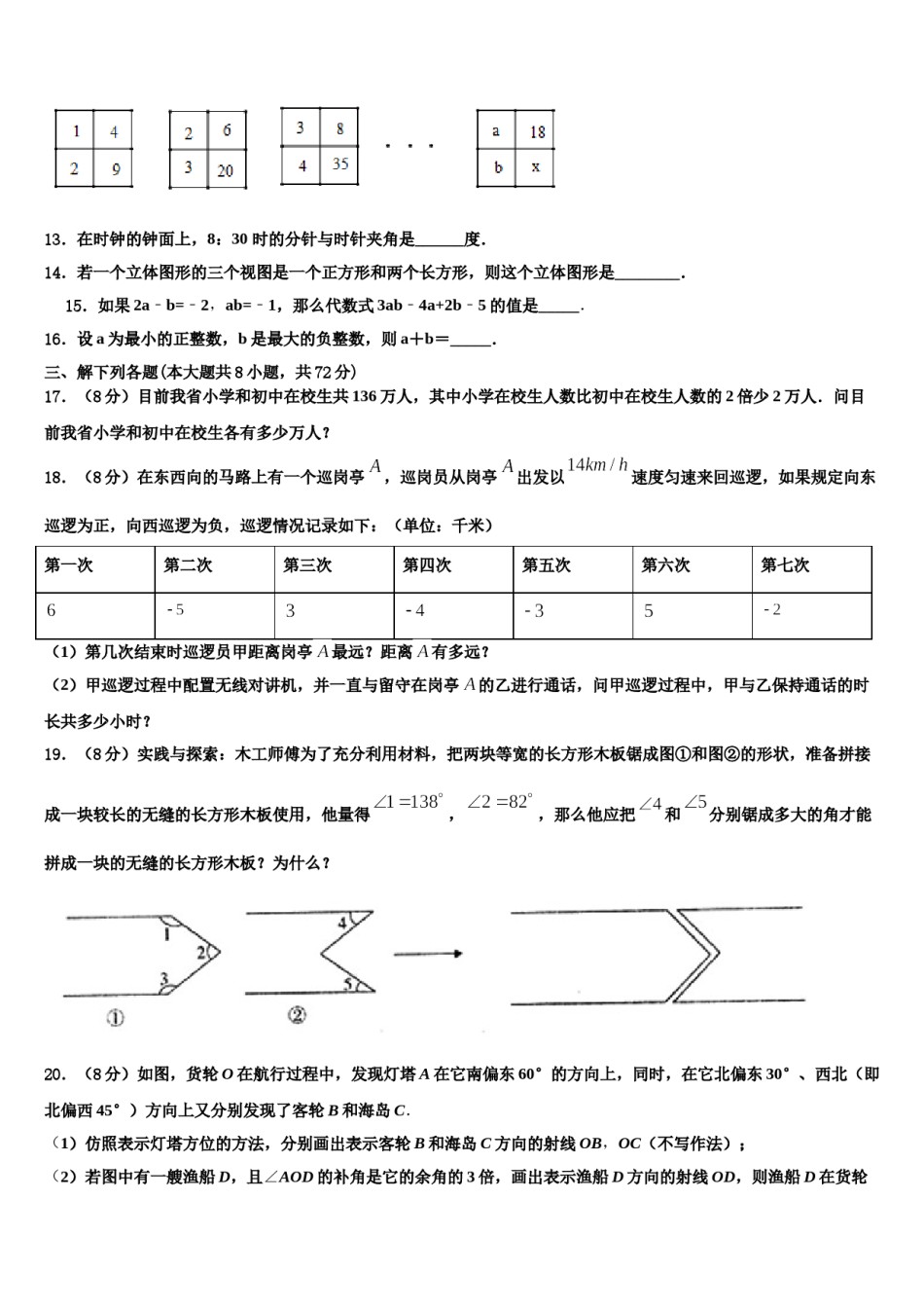 广东省江门市江海区六校2023年七年级数学第一学期期末教学质量检测试题含解析.doc_第3页