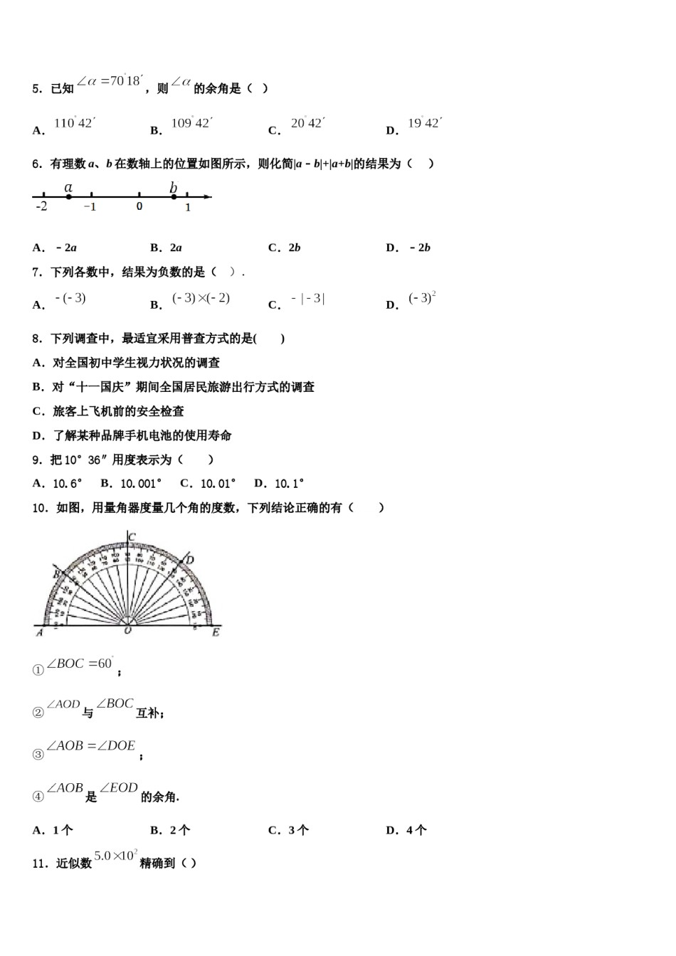 广东省江门市蓬江区2023-2024学年数学七上期末检测试题含解析.doc_第2页