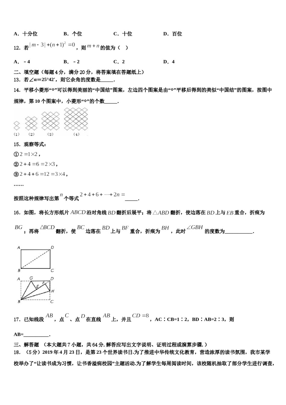 广东省江门市蓬江区2023-2024学年数学七上期末检测试题含解析.doc_第3页