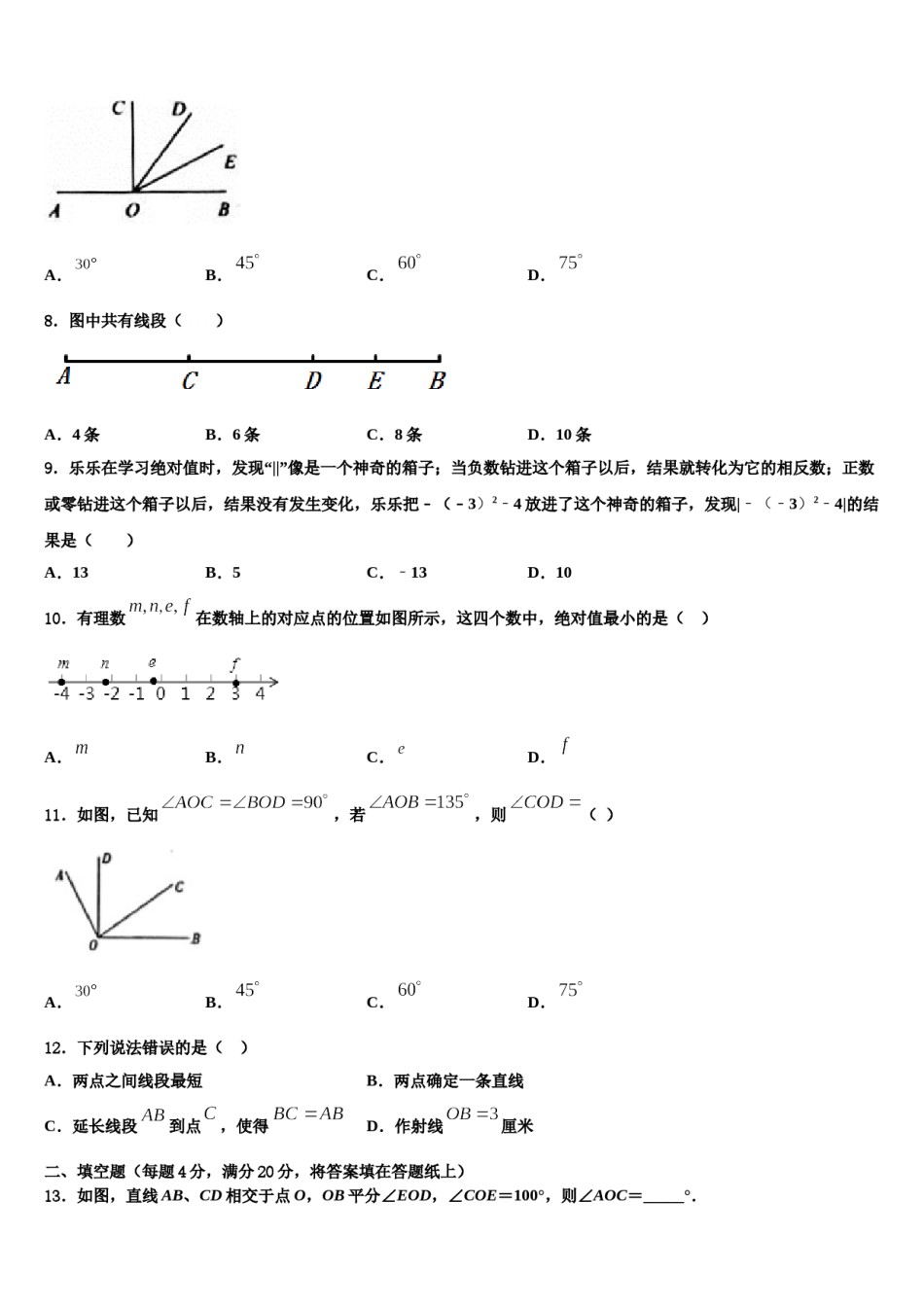 广东省江门蓬江区五校联考2023年七年级数学第一学期期末预测试题含解析.doc_第2页