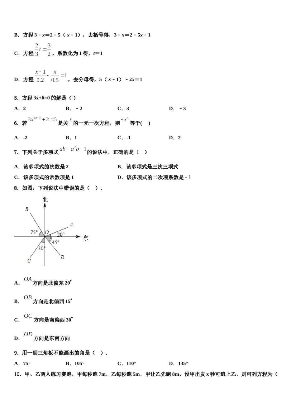 广东省河源市2023-2024学年数学七上期末考试模拟试题含解析.doc_第2页