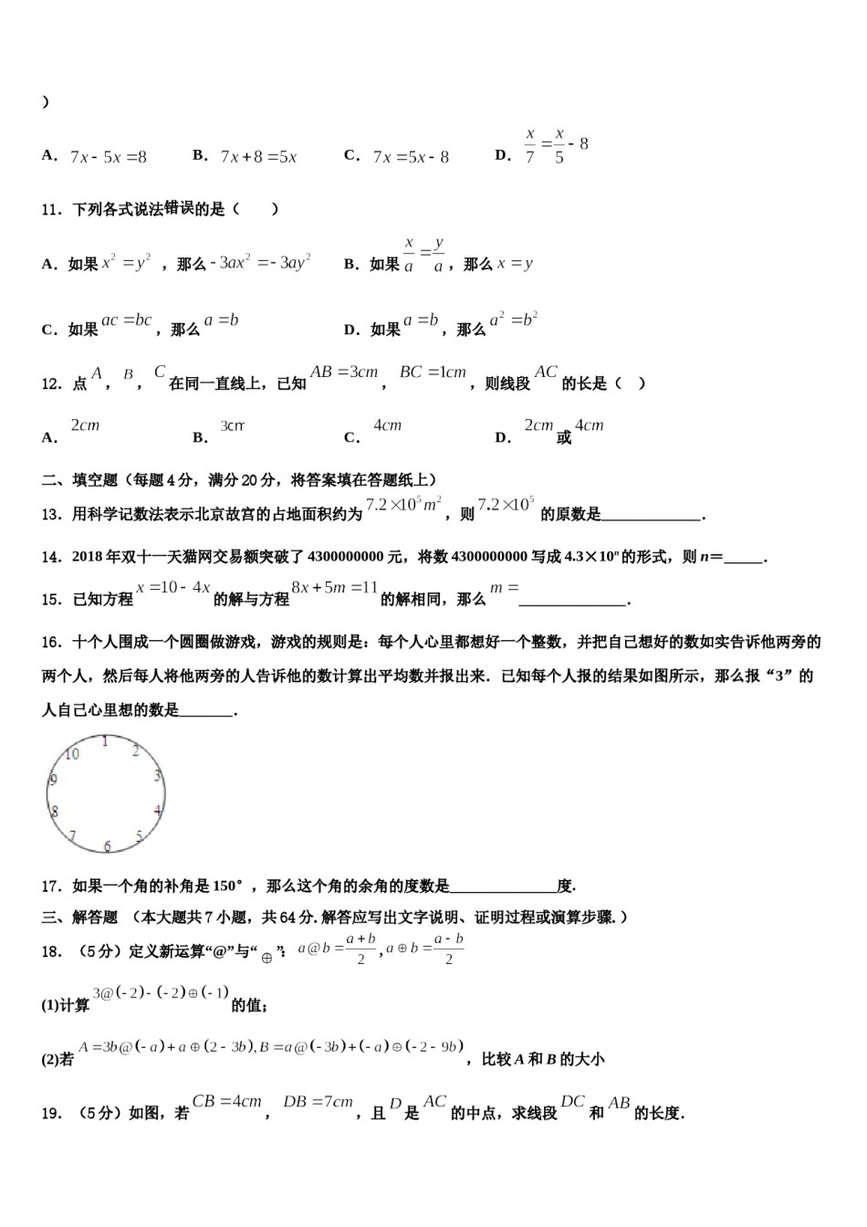 广东省河源市2023-2024学年数学七上期末考试模拟试题含解析.doc_第3页