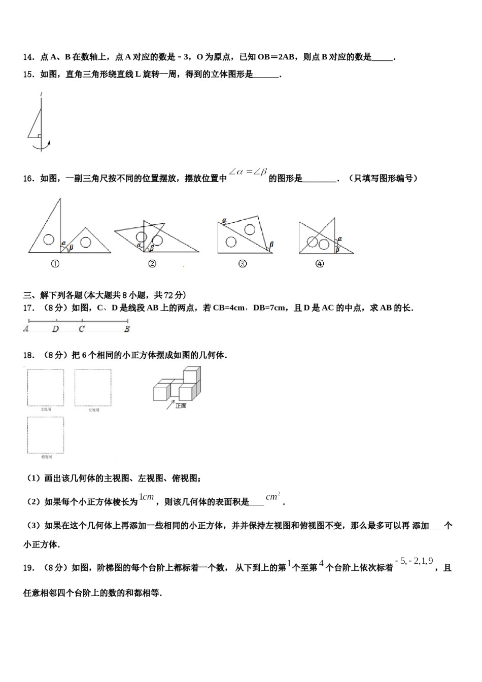 广东省河源市东源县2023-2024学年数学七上期末预测试题含解析.doc_第3页