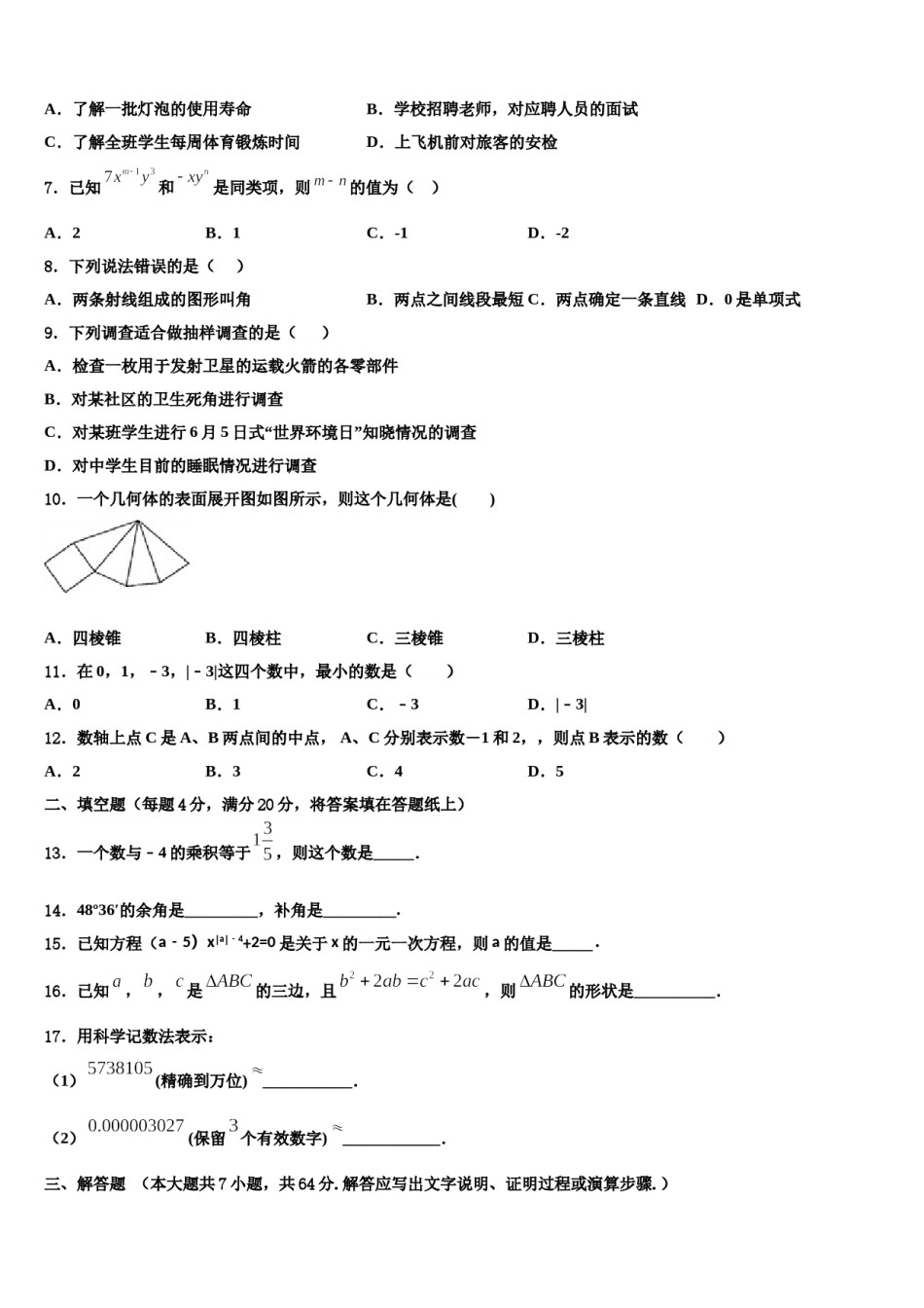 广东省河源市名校2023-2024学年数学七上期末统考试题含解析.doc_第2页