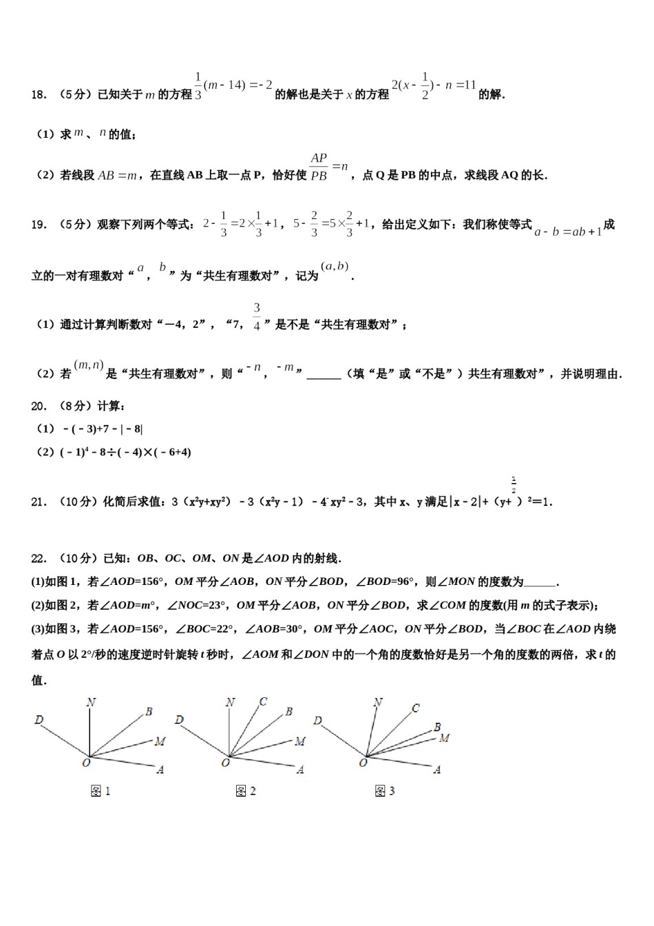 广东省河源市名校2023-2024学年数学七上期末统考试题含解析.doc_第3页