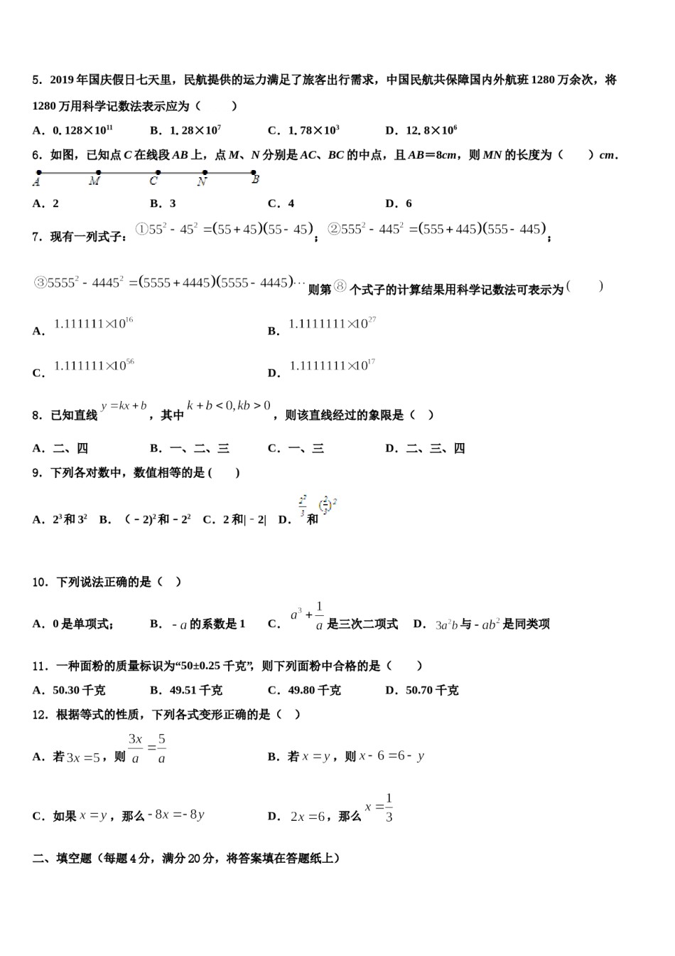 广东省深圳外国语学校2023-2024学年数学七年级第一学期期末质量跟踪监视模拟试题含解析.doc_第2页