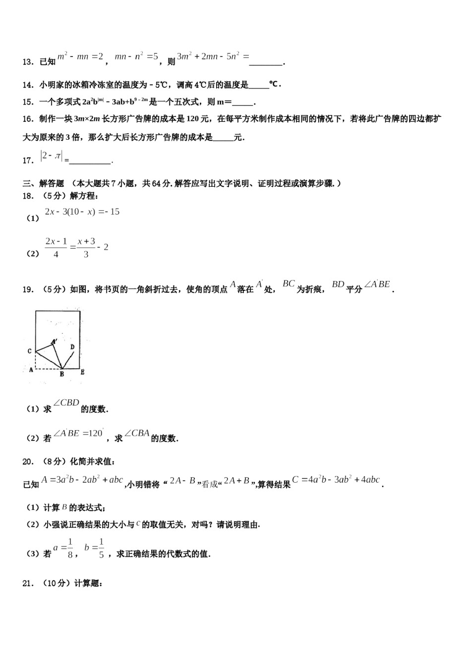 广东省深圳外国语学校2023-2024学年数学七年级第一学期期末质量跟踪监视模拟试题含解析.doc_第3页