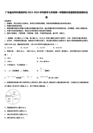 广东省深圳外国语学校2023-2024学年数学七年级第一学期期末质量跟踪监视模拟试题含解析.doc