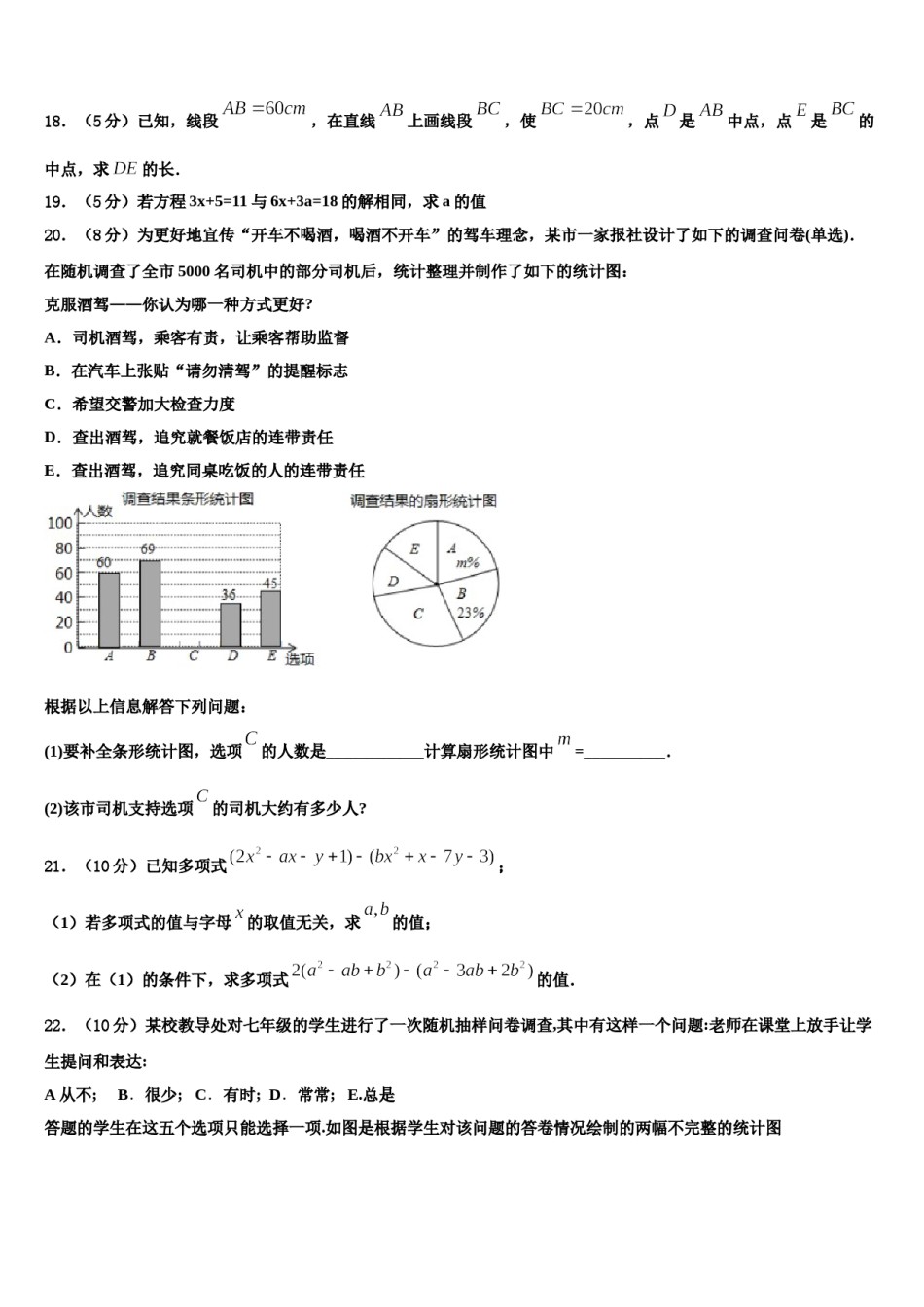 广东省深圳宝安区四校联考2023-2024学年数学七年级第一学期期末教学质量检测模拟试题含解析.doc_第3页