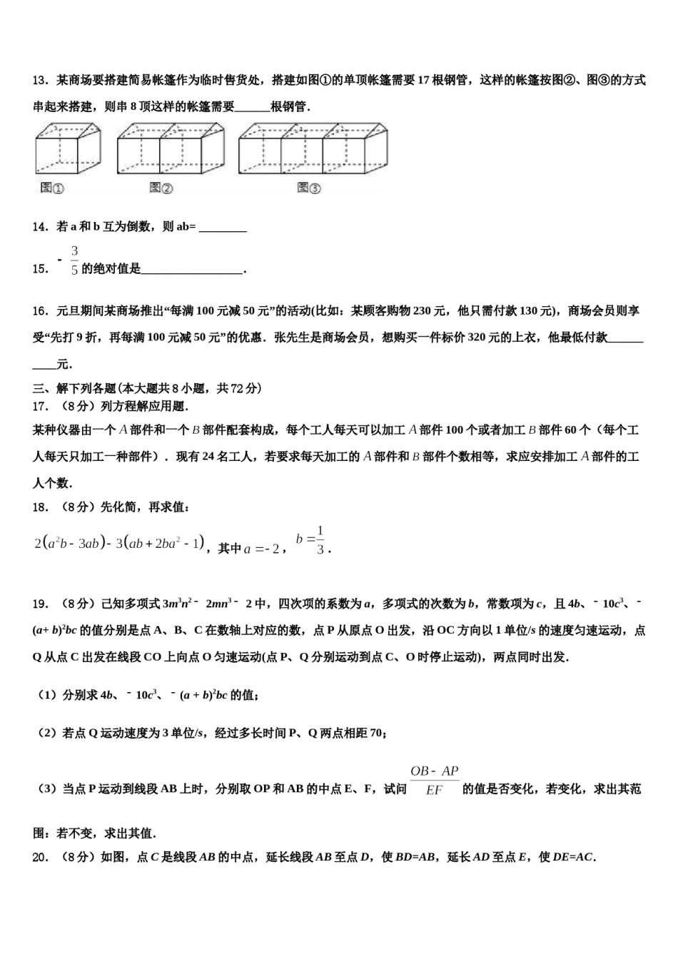 广东省深圳宝安区四校联考2023年数学七年级第一学期期末经典试题含解析.doc_第3页
