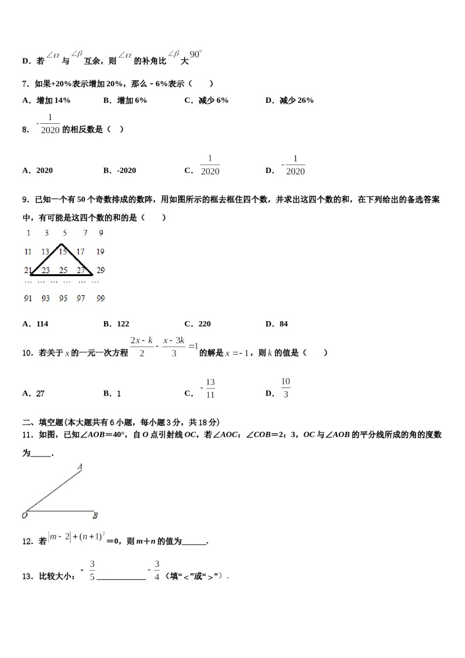广东省深圳市光明区2023-2024学年数学七年级第一学期期末质量跟踪监视试题含解析.doc_第2页