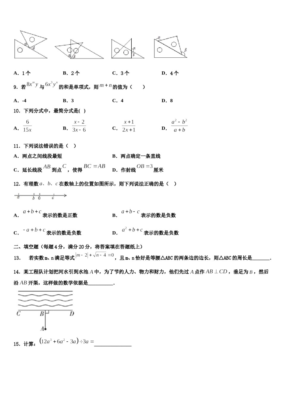 广东省深圳市光明新区高级中学2023年数学七上期末预测试题含解析.doc_第2页