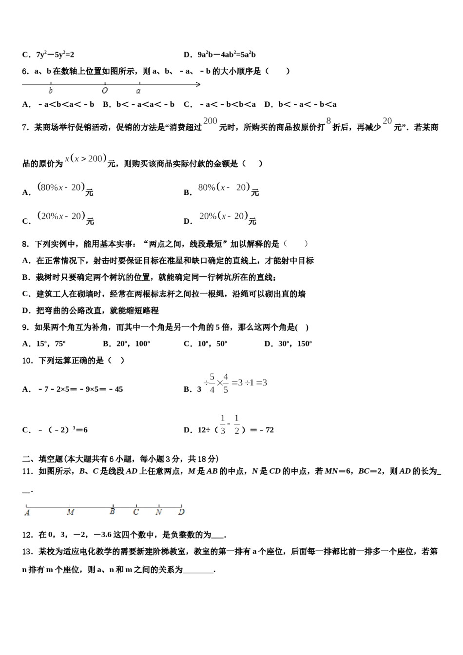 广东省深圳市北大附中深圳南山分校2023-2024学年数学七上期末学业水平测试模拟试题含解析.doc_第2页