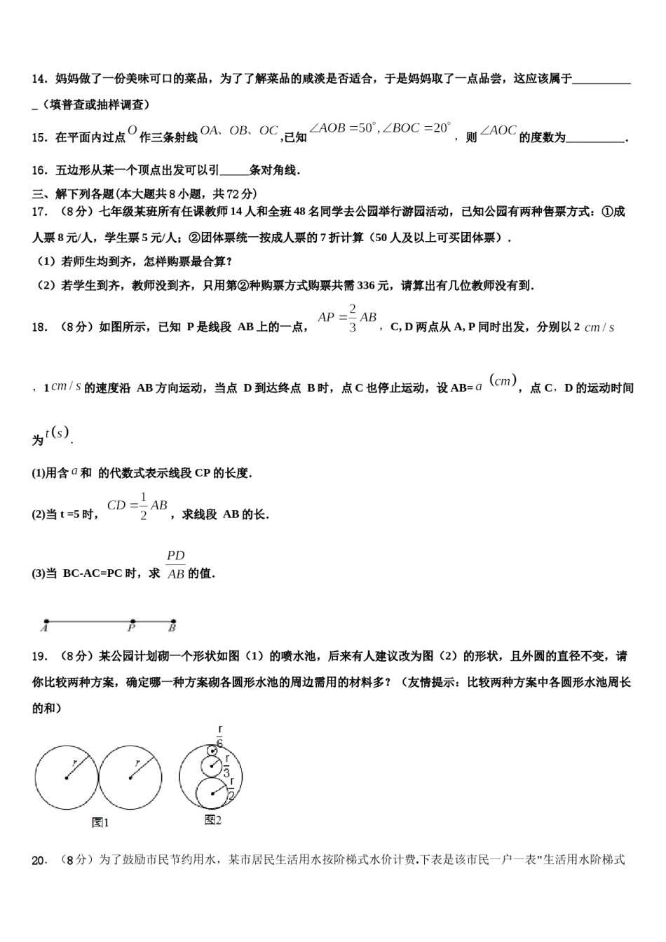 广东省深圳市北大附中深圳南山分校2023-2024学年数学七上期末学业水平测试模拟试题含解析.doc_第3页