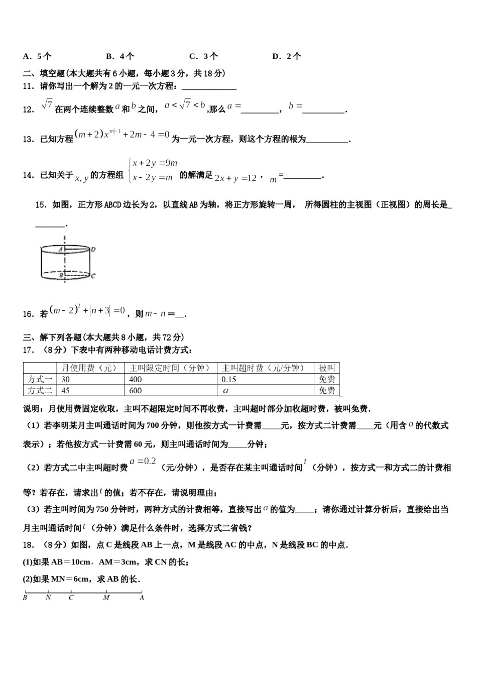 广东省深圳市南山区北师大附中2023年七年级数学第一学期期末综合测试模拟试题含解析.doc_第2页