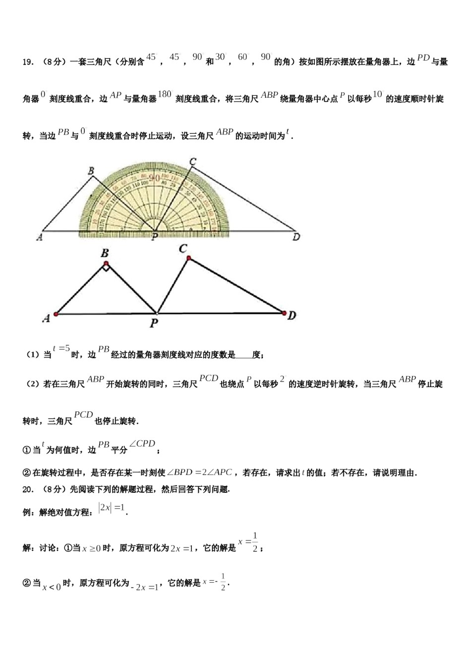 广东省深圳市南山区北师大附中2023年七年级数学第一学期期末综合测试模拟试题含解析.doc_第3页