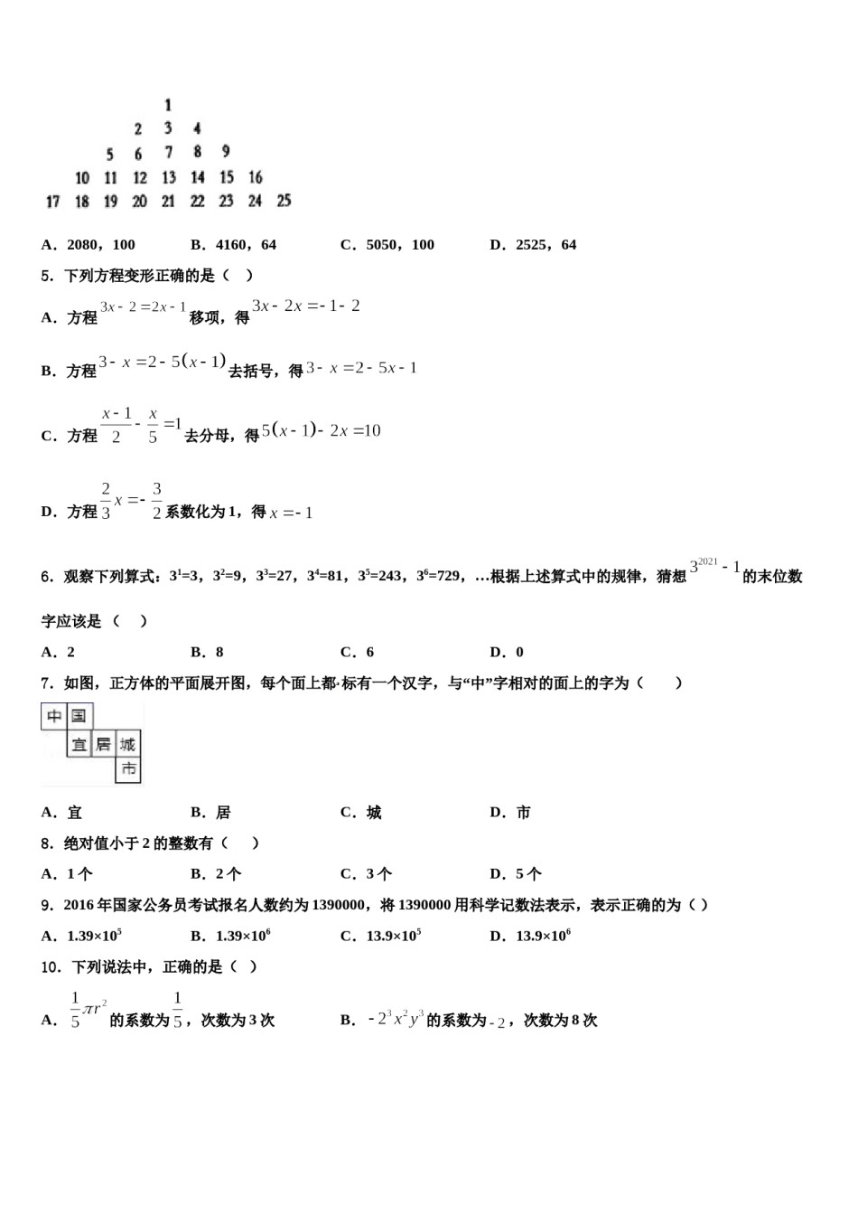 广东省深圳市南山区北师大附中2023年数学七上期末考试模拟试题含解析.doc_第2页