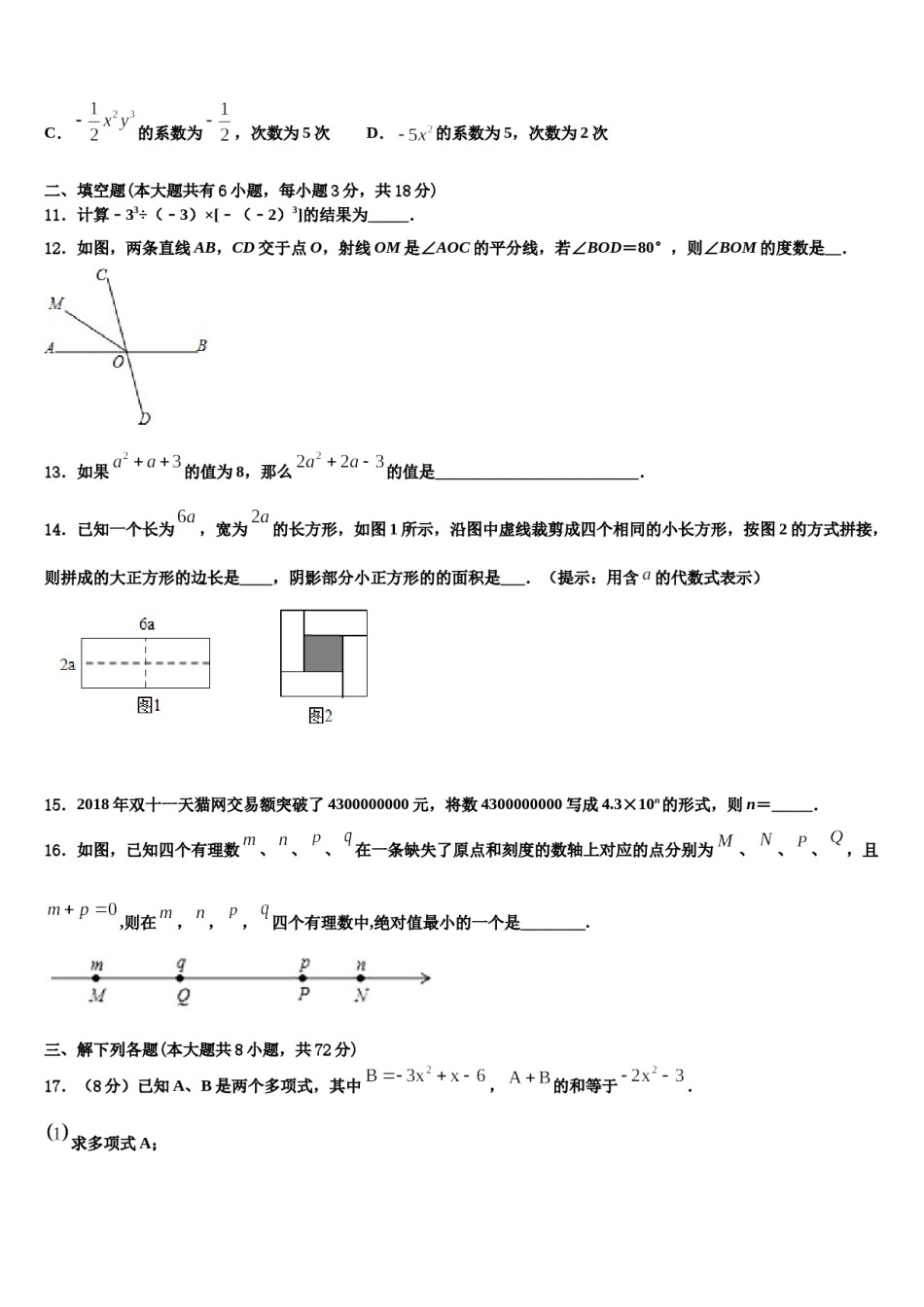 广东省深圳市南山区北师大附中2023年数学七上期末考试模拟试题含解析.doc_第3页