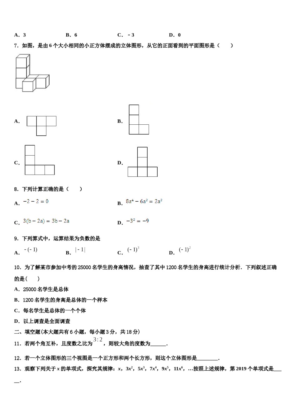 广东省深圳市南山区南山中学英文学校2023-2024学年七年级数学第一学期期末统考试题含解析.doc_第2页