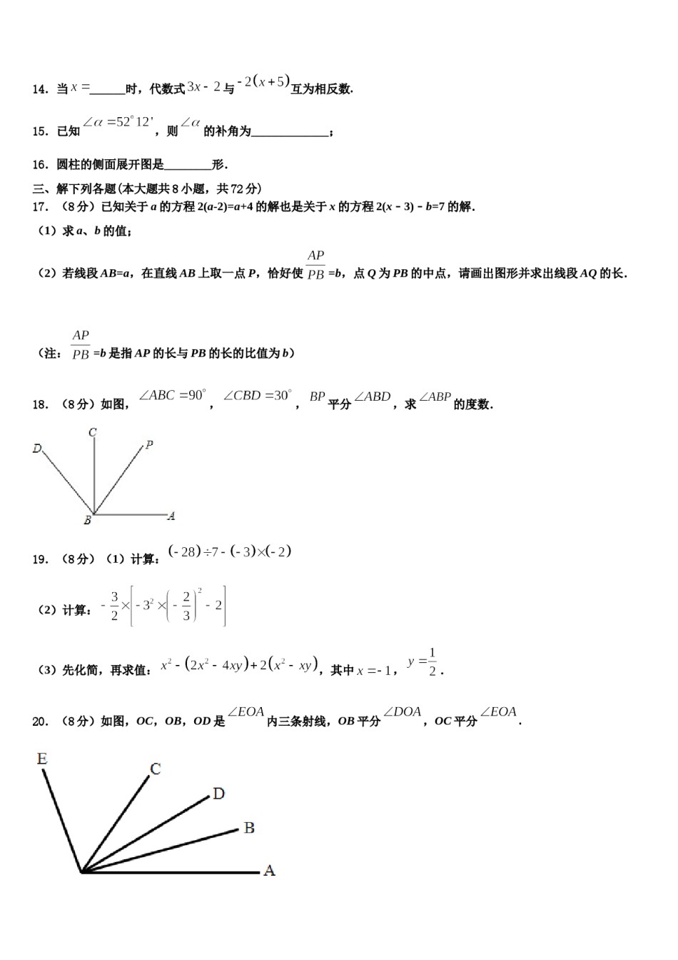 广东省深圳市南山区南山中学英文学校2023-2024学年七年级数学第一学期期末统考试题含解析.doc_第3页