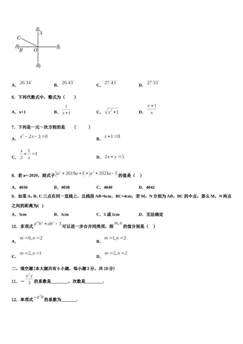 广东省深圳市南山区实验教育集团2023-2024学年七年级数学第一学期期末学业水平测试试题含解析.doc_第2页