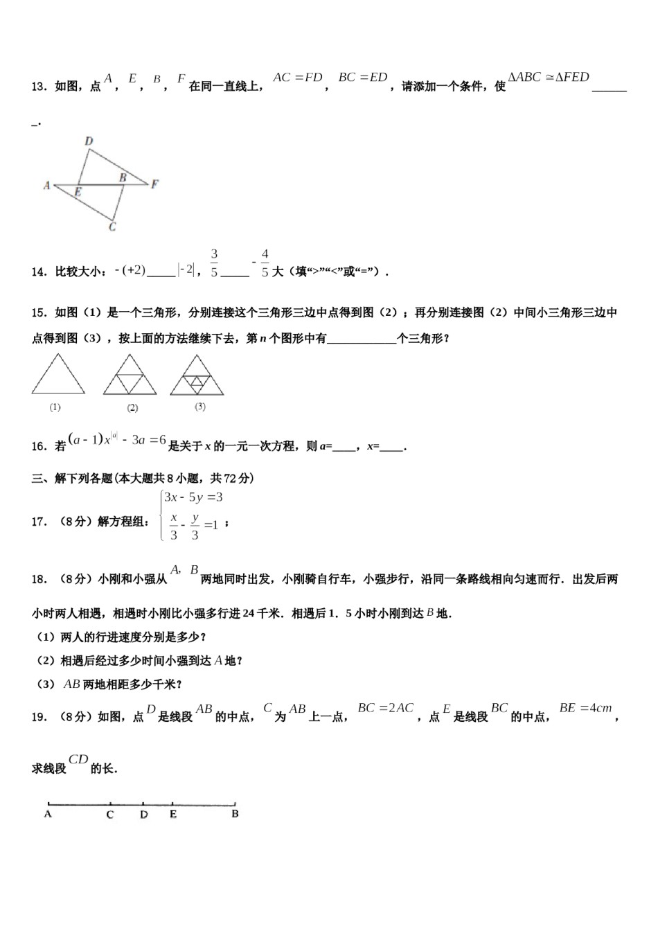 广东省深圳市南山区实验教育集团2023-2024学年七年级数学第一学期期末学业水平测试试题含解析.doc_第3页