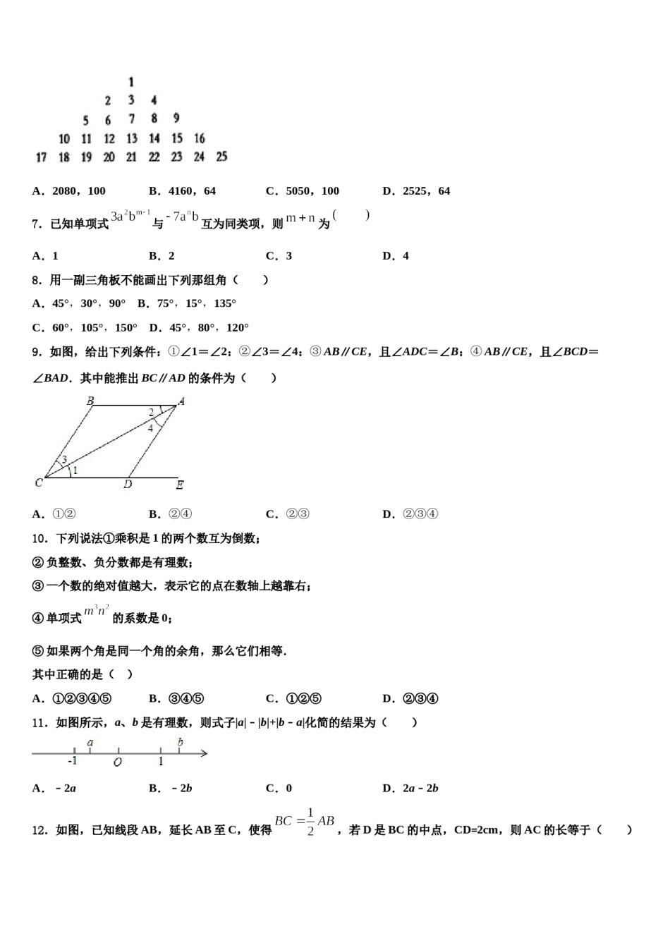 广东省深圳市名校2023年数学七上期末经典试题含解析.doc_第2页