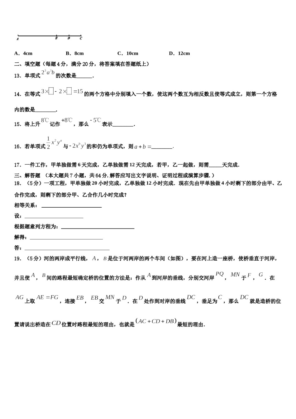 广东省深圳市名校2023年数学七上期末经典试题含解析.doc_第3页