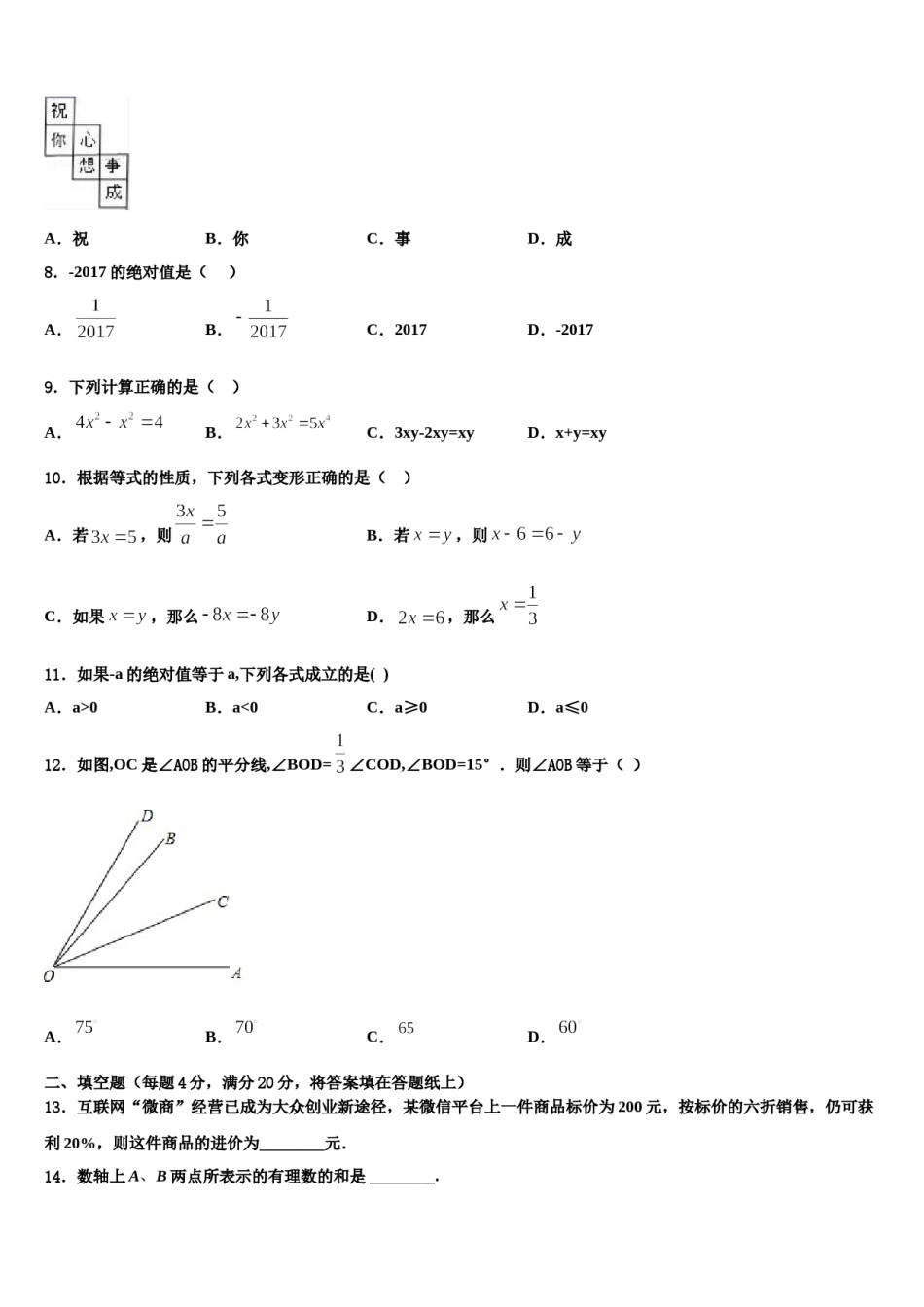 广东省深圳市名校2023年数学七上期末综合测试模拟试题含解析.doc_第2页
