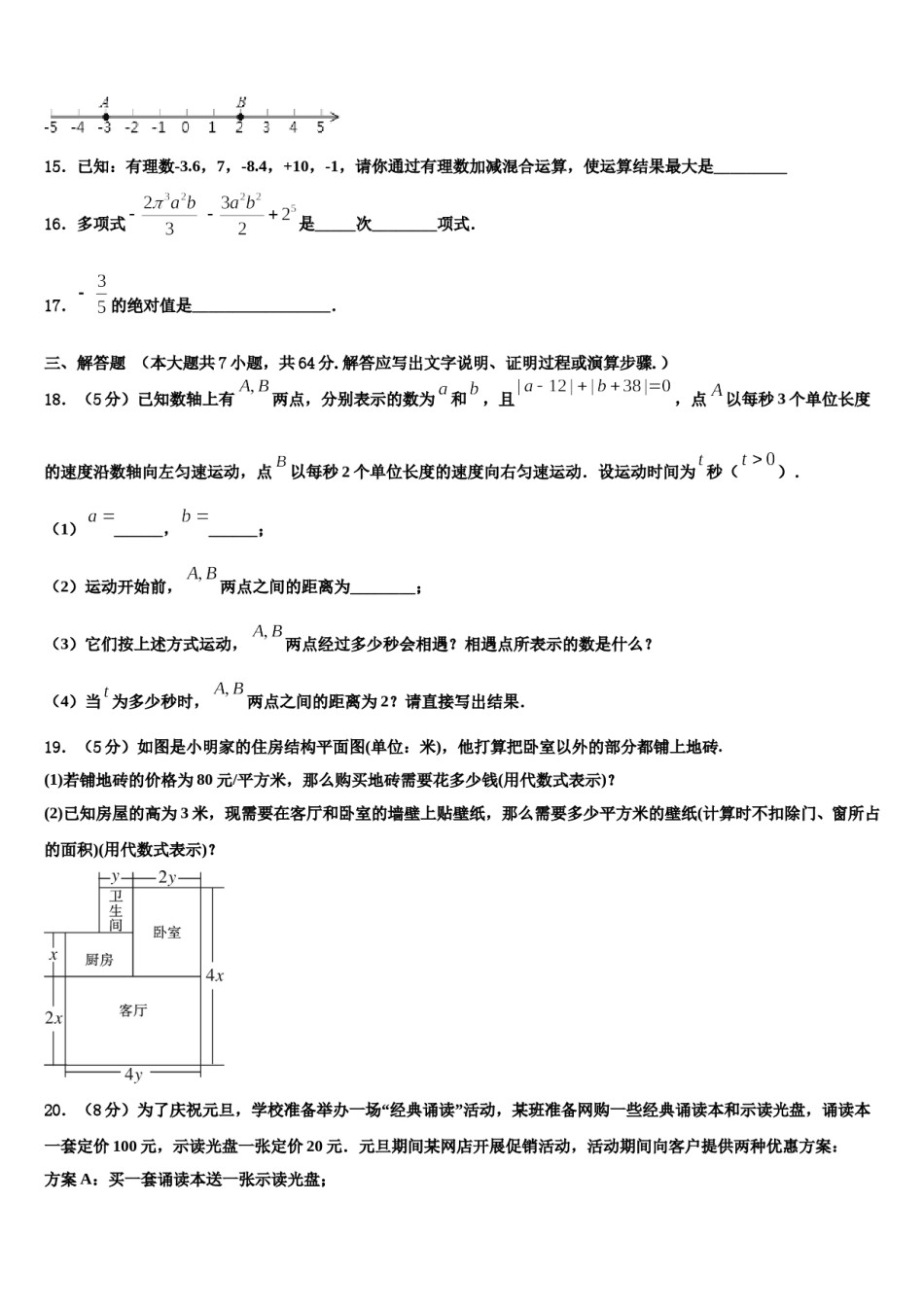 广东省深圳市名校2023年数学七上期末综合测试模拟试题含解析.doc_第3页