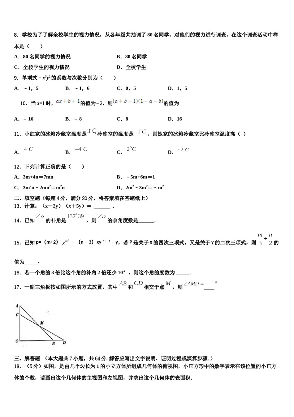 广东省深圳市外国语学校2023年数学七上期末调研试题含解析.doc_第2页