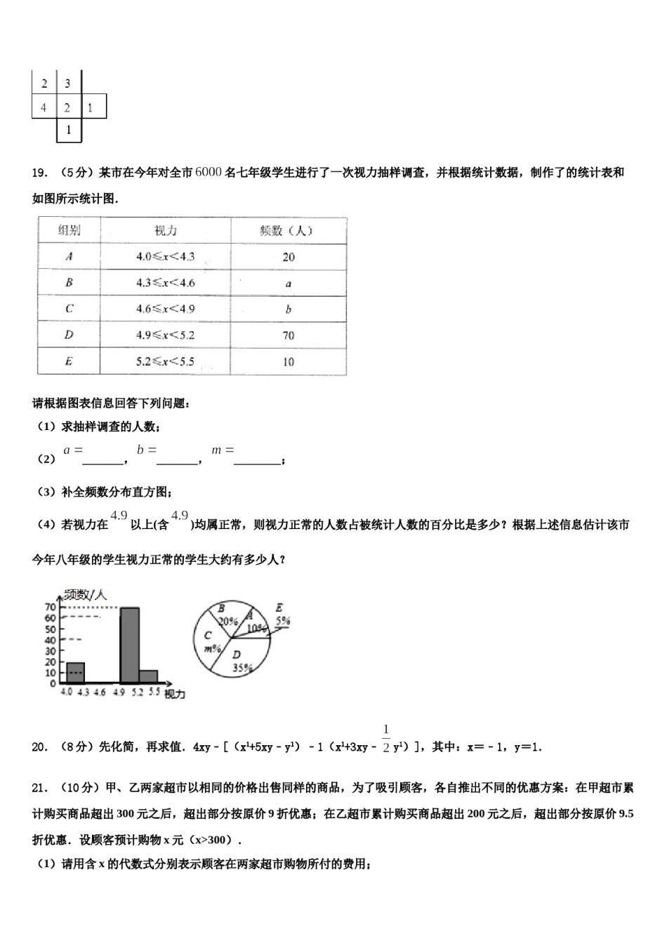 广东省深圳市外国语学校2023年数学七上期末调研试题含解析.doc_第3页