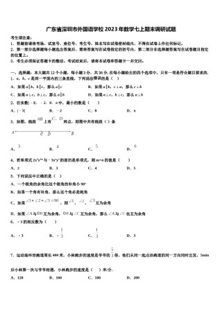 广东省深圳市外国语学校2023年数学七上期末调研试题含解析.doc