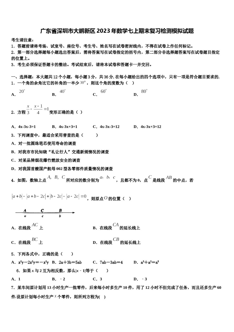 广东省深圳市大鹏新区2023年数学七上期末复习检测模拟试题含解析.doc_第1页