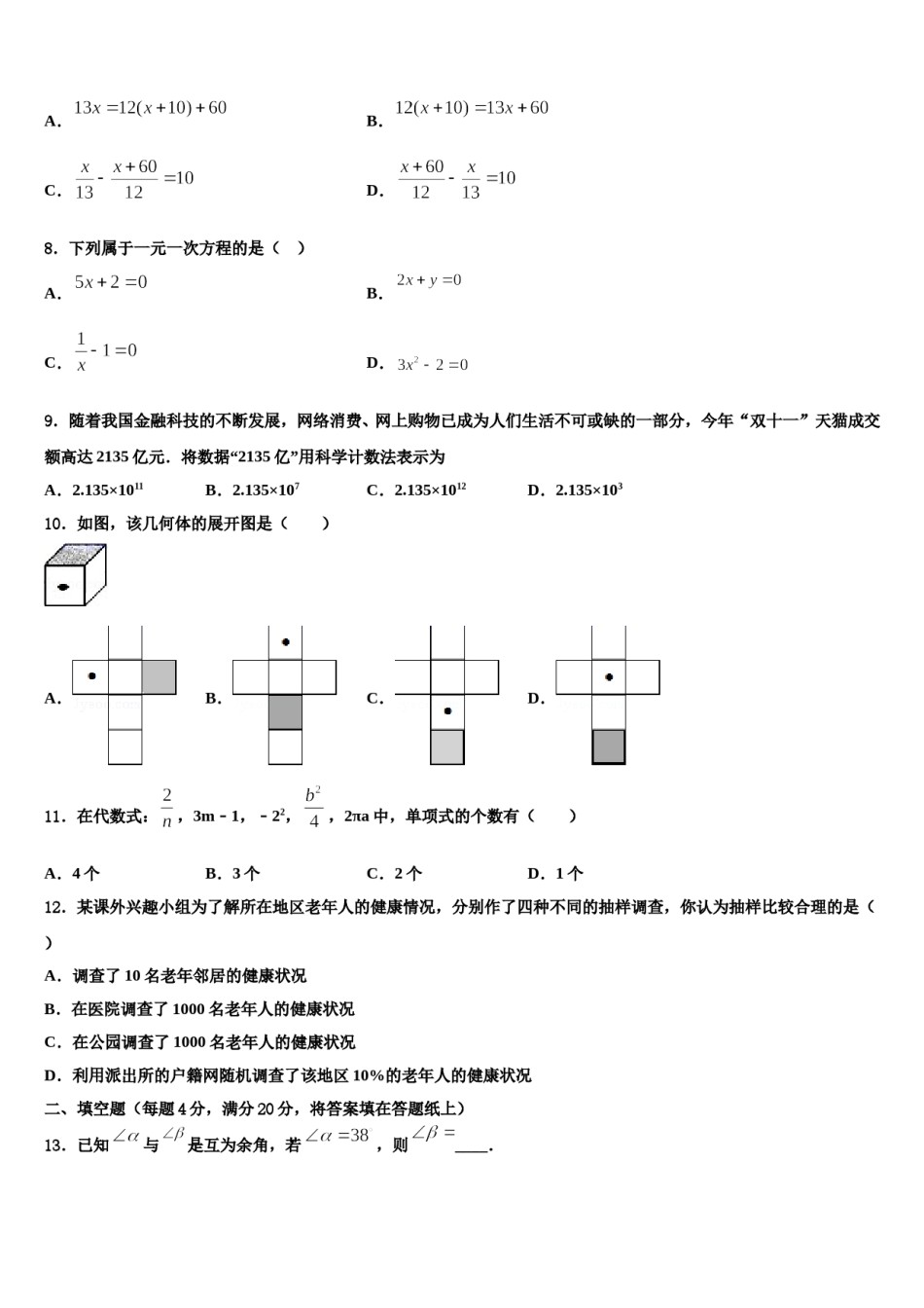 广东省深圳市大鹏新区2023年数学七上期末复习检测模拟试题含解析.doc_第2页