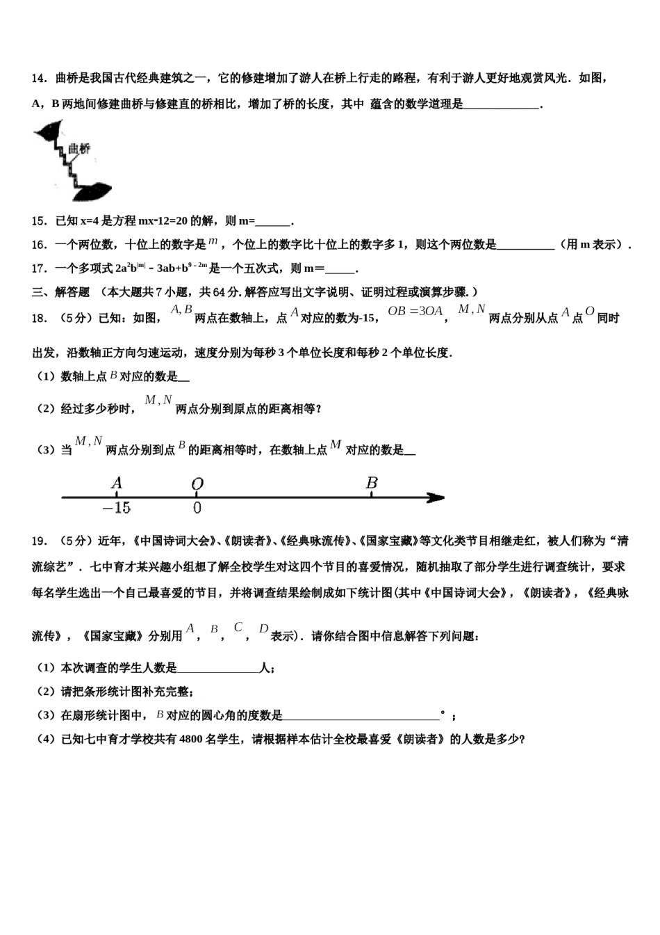 广东省深圳市大鹏新区2023年数学七上期末复习检测模拟试题含解析.doc_第3页