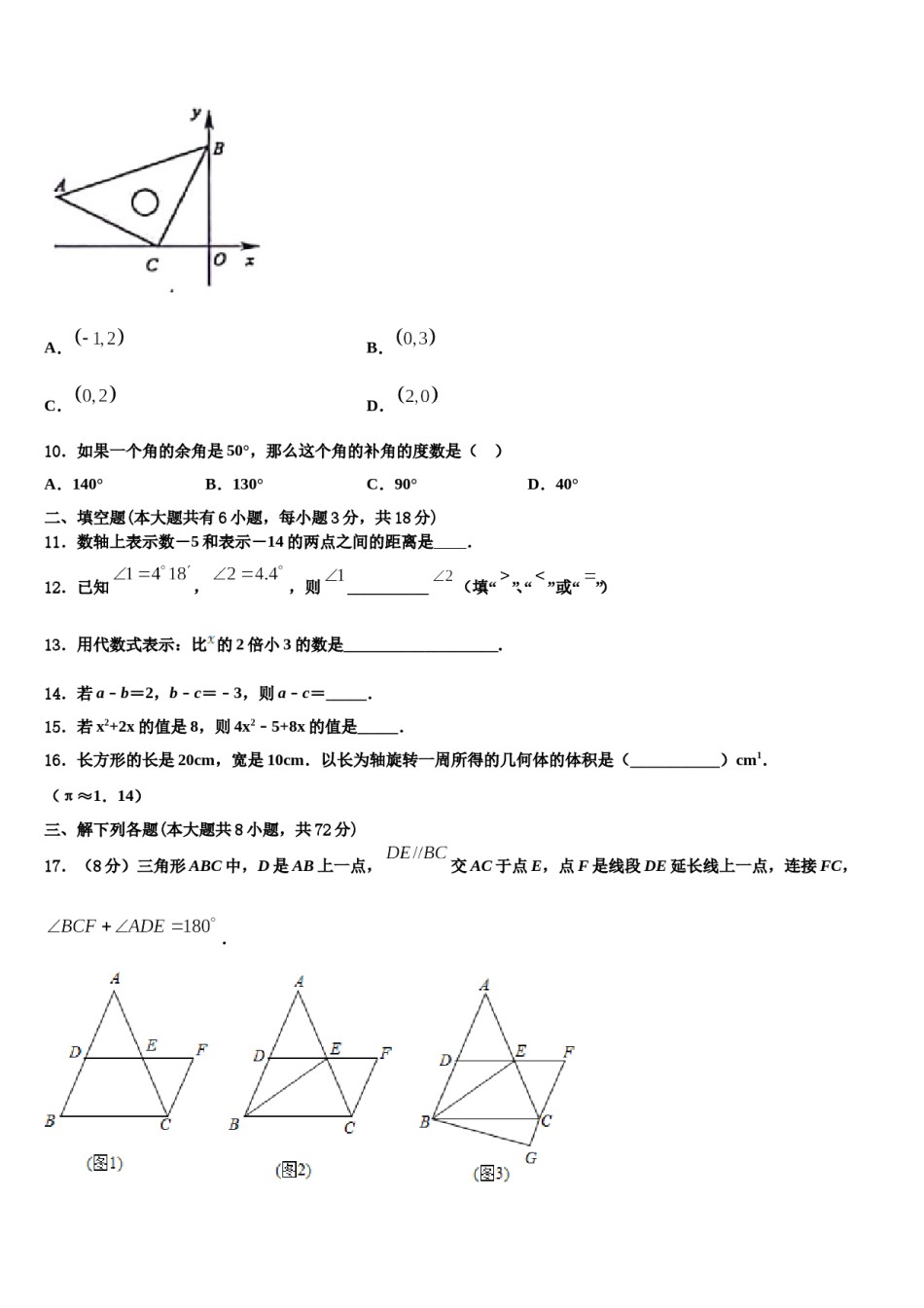 广东省深圳市大鹏新区2023年数学七年级第一学期期末联考试题含解析.doc_第2页