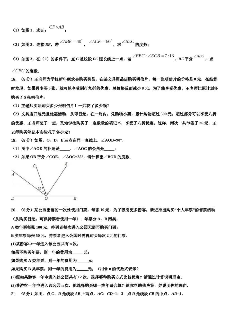 广东省深圳市大鹏新区2023年数学七年级第一学期期末联考试题含解析.doc_第3页