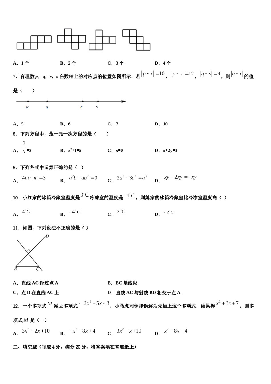 广东省深圳市宝安、罗湖、福田、龙华四区2023年数学七年级第一学期期末达标检测试题含解析.doc_第2页